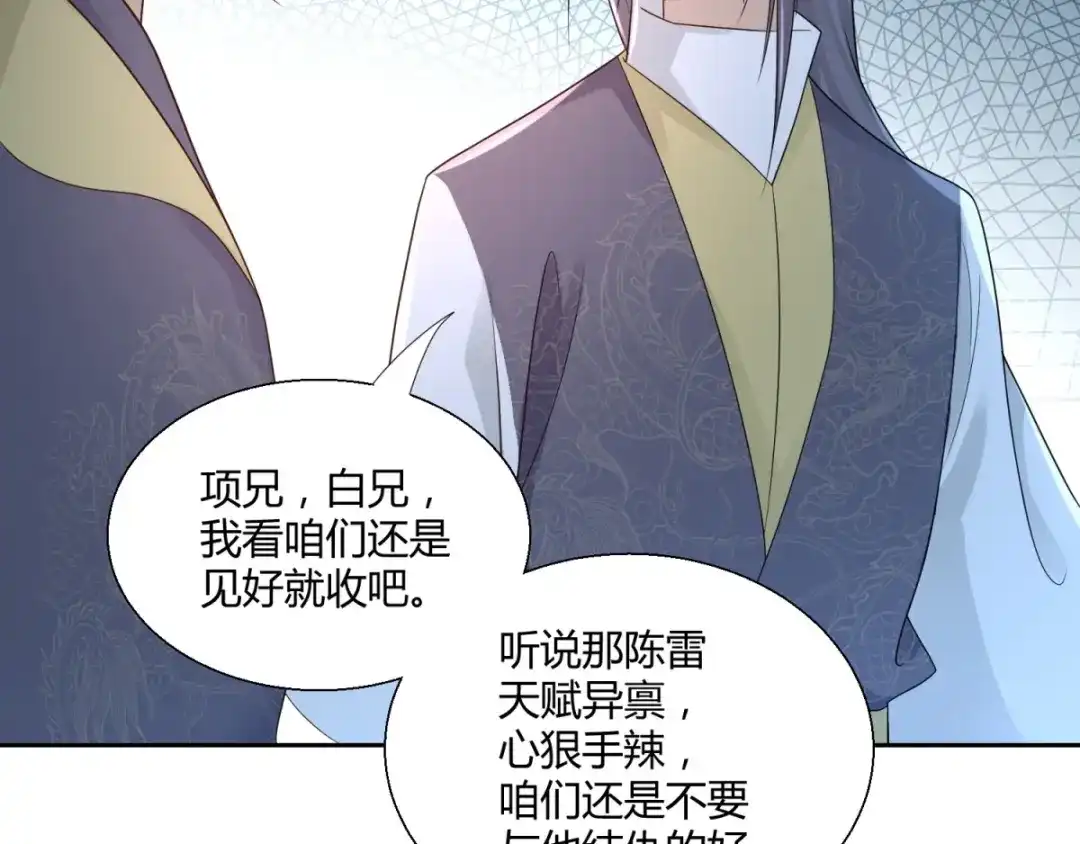 《至尊重生》第86话 三大家族 第14页