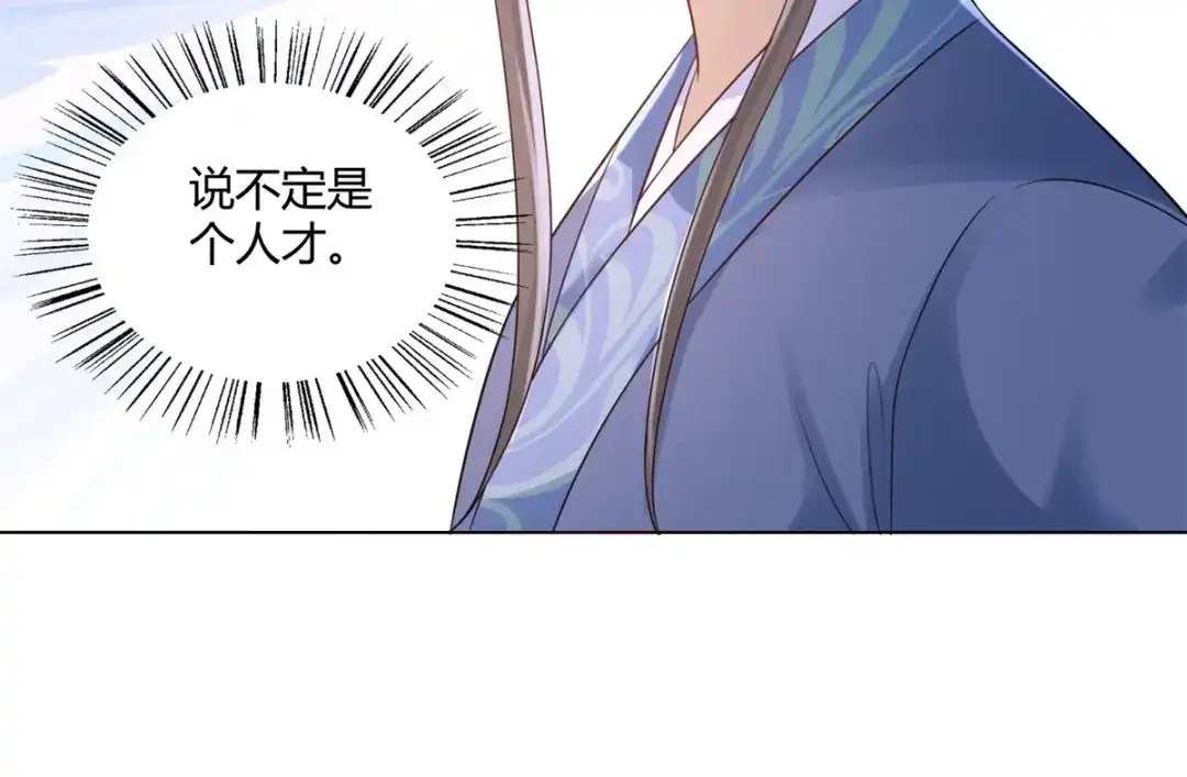 《至尊重生》第87话 人气少女 第79页