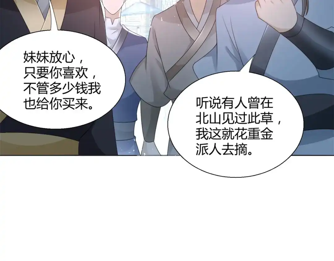 《至尊重生》第87话 人气少女 第25页