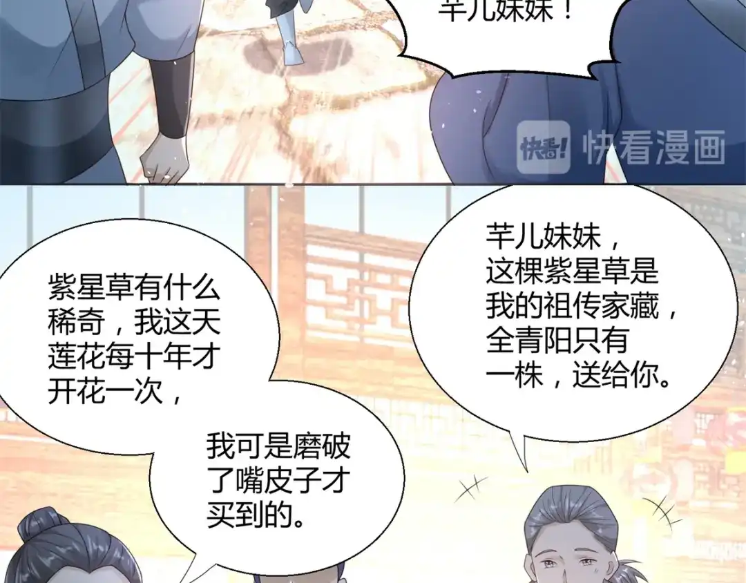 《至尊重生》第87话 人气少女 第16页