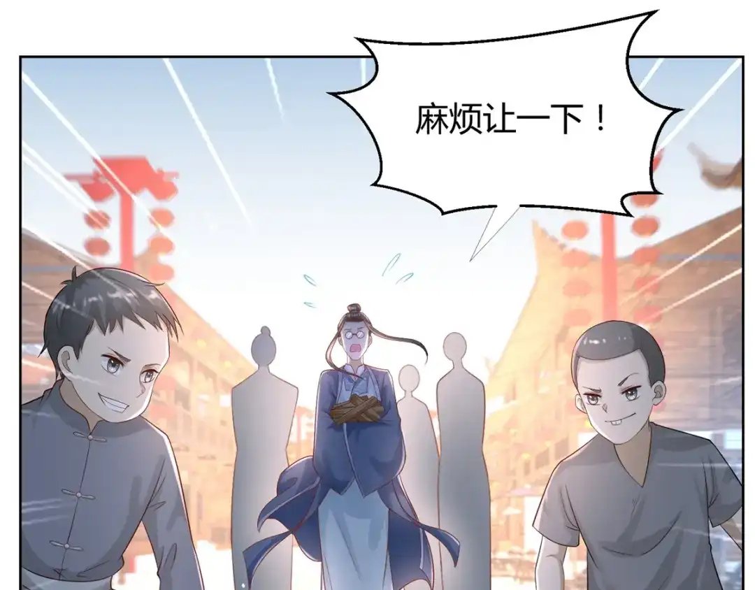 《至尊重生》第87话 人气少女 第44页