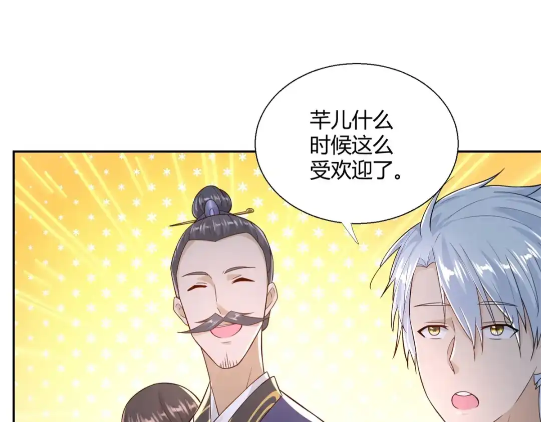 《至尊重生》第87话 人气少女 第31页