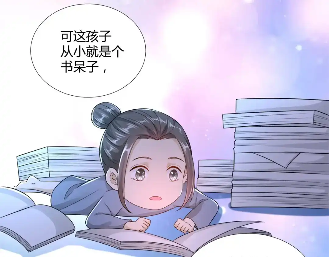 《至尊重生》第87话 人气少女 第70页
