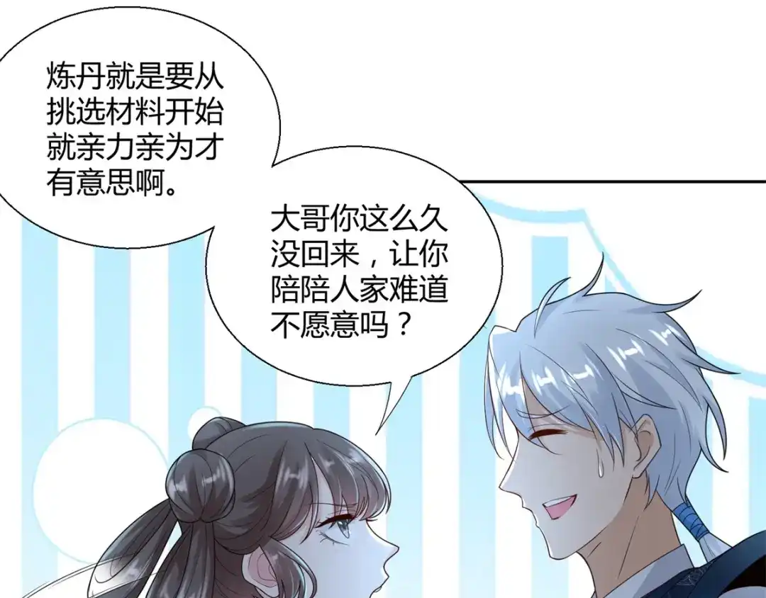 《至尊重生》第87话 人气少女 第11页