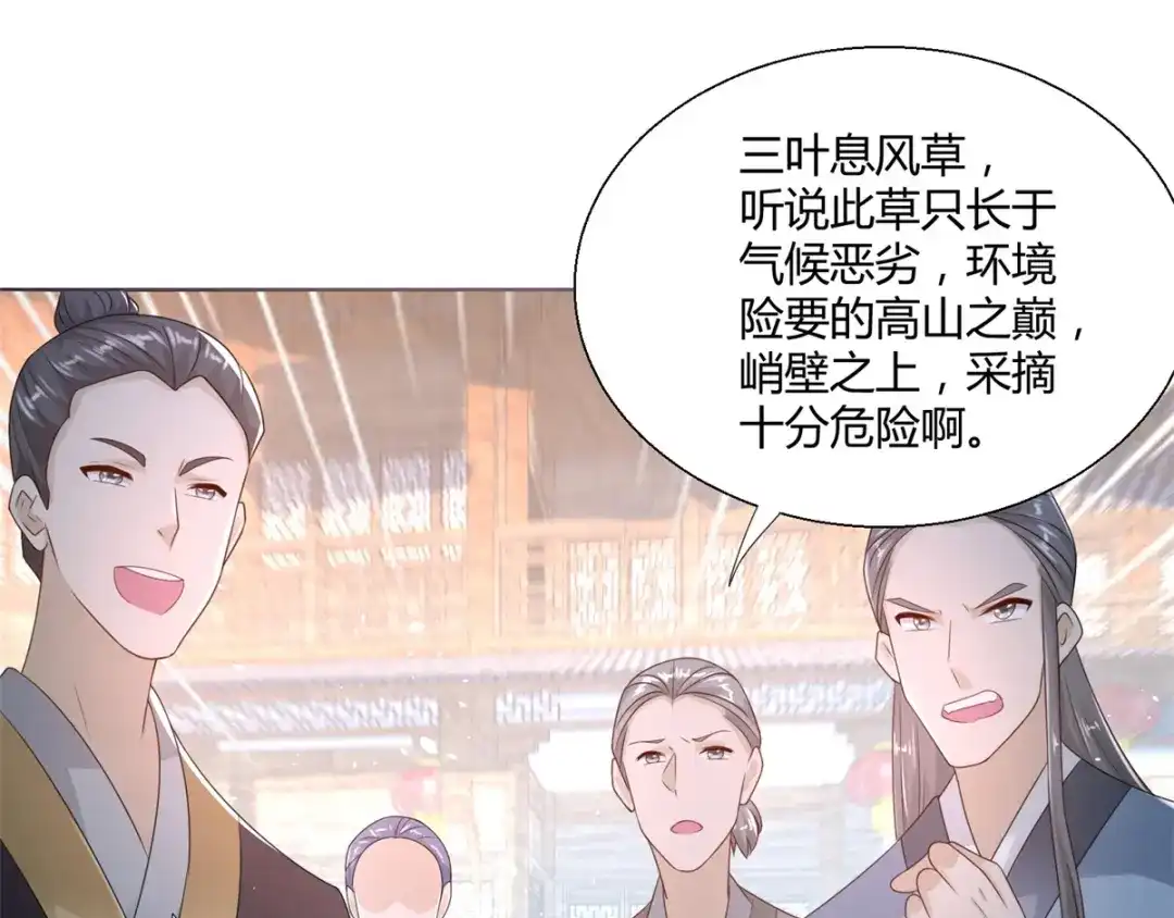 《至尊重生》第87话 人气少女 第24页