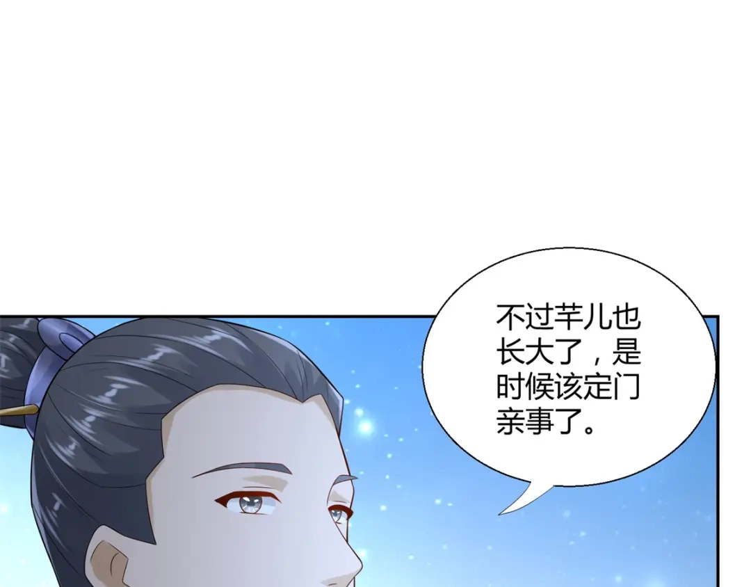 《至尊重生》第87话 人气少女 第36页