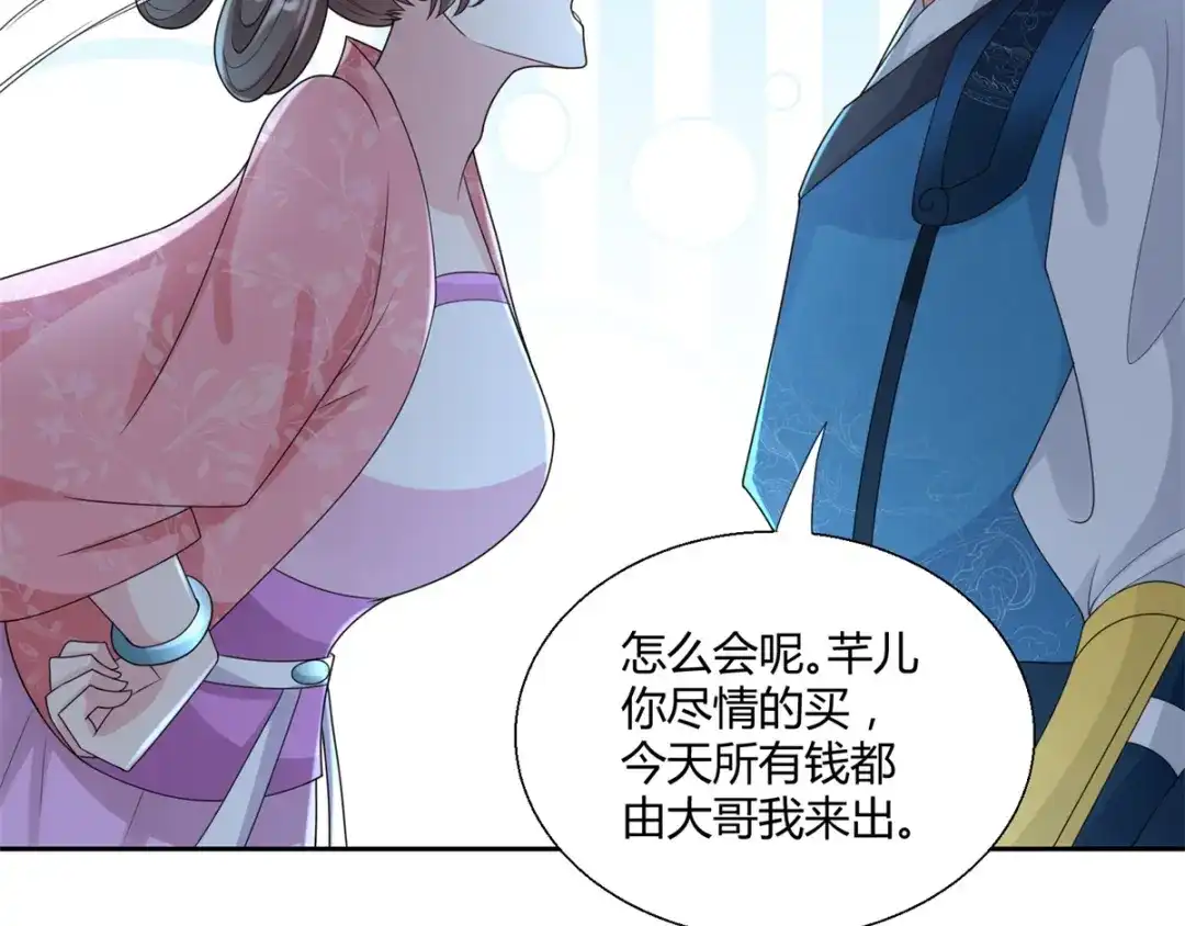 《至尊重生》第87话 人气少女 第12页