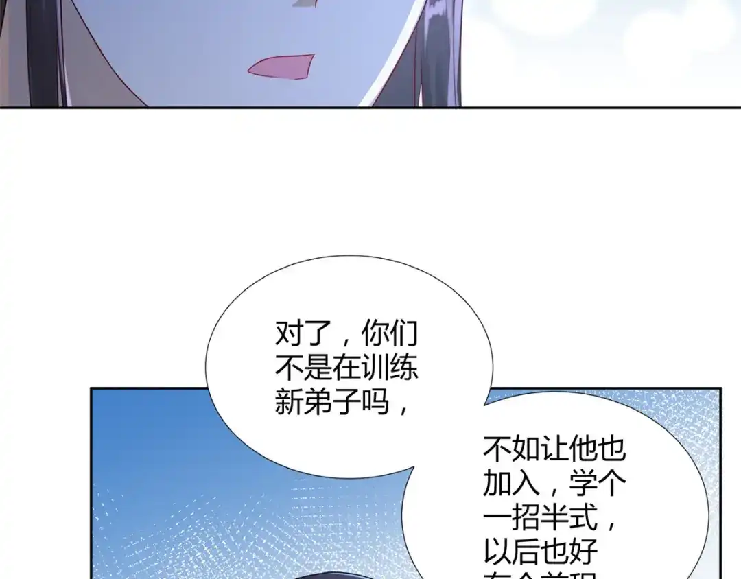 《至尊重生》第87话 人气少女 第67页