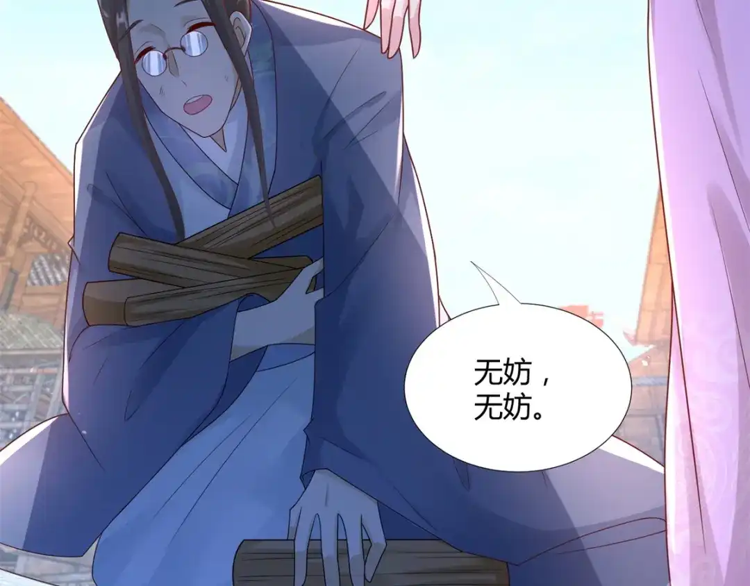 《至尊重生》第87话 人气少女 第57页