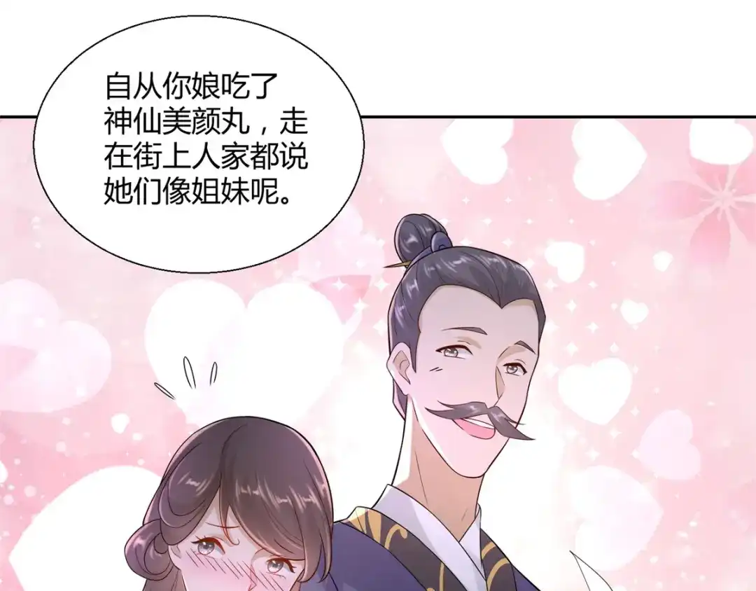 《至尊重生》第87话 人气少女 第34页