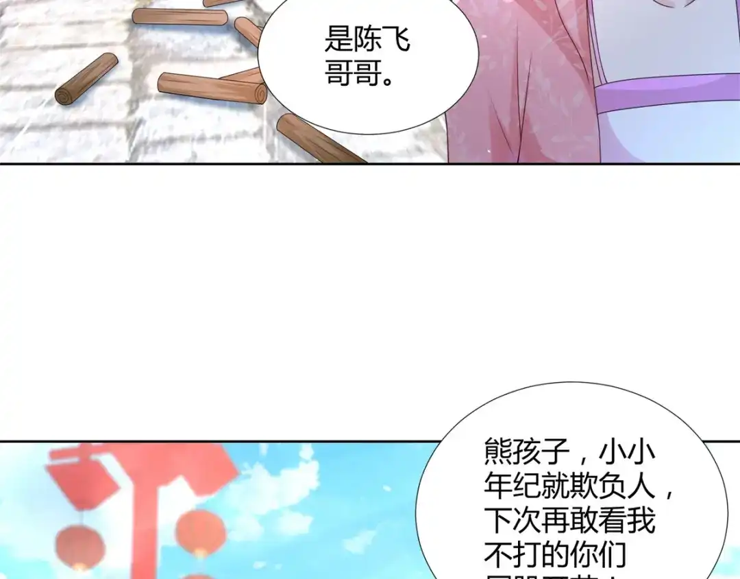 《至尊重生》第87话 人气少女 第52页