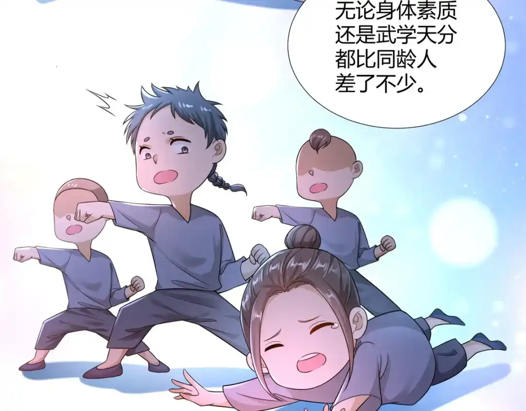 《至尊重生》第87话 人气少女 第71页
