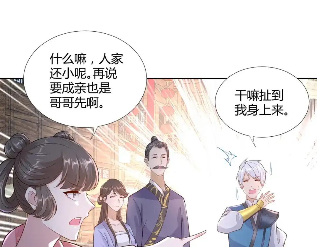 《至尊重生》第87话 人气少女 第38页