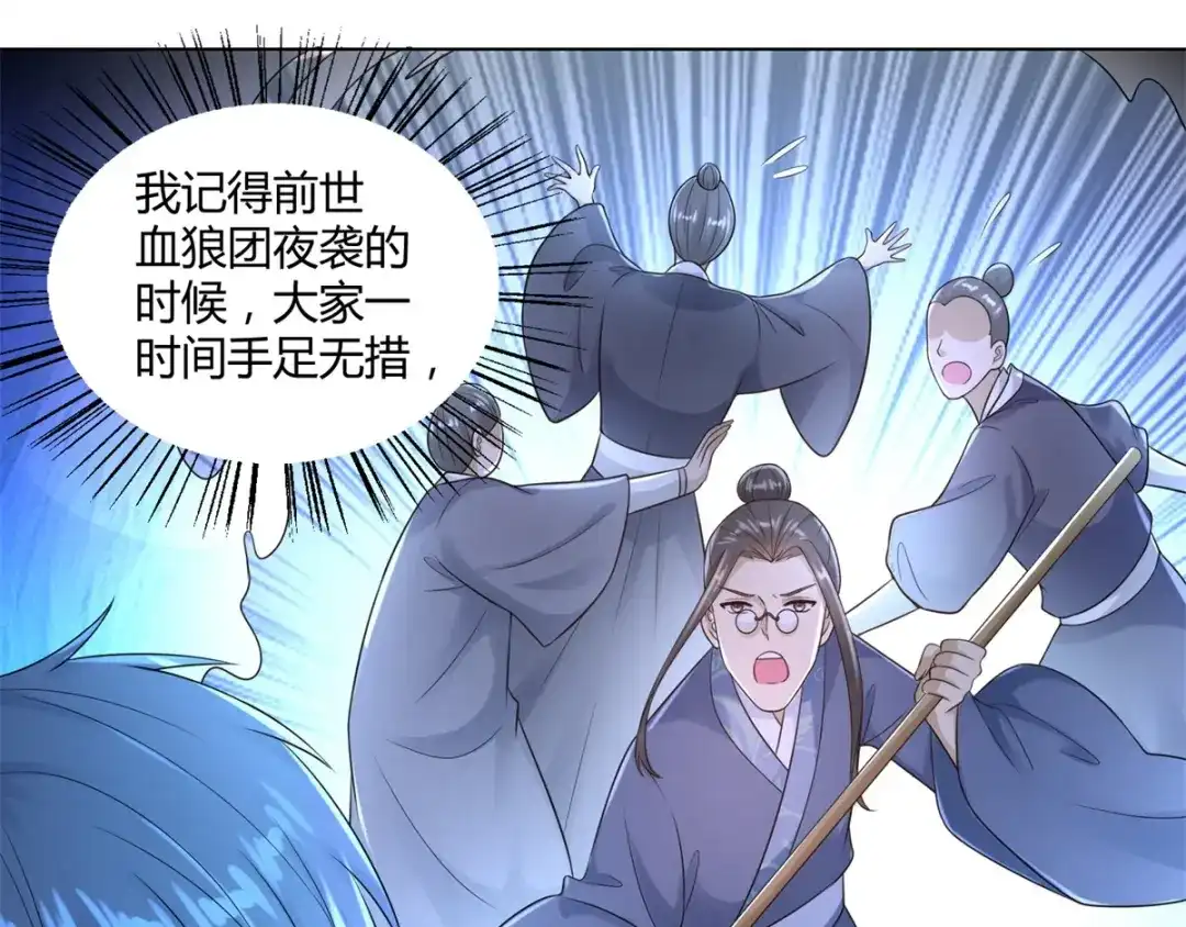 《至尊重生》第87话 人气少女 第76页