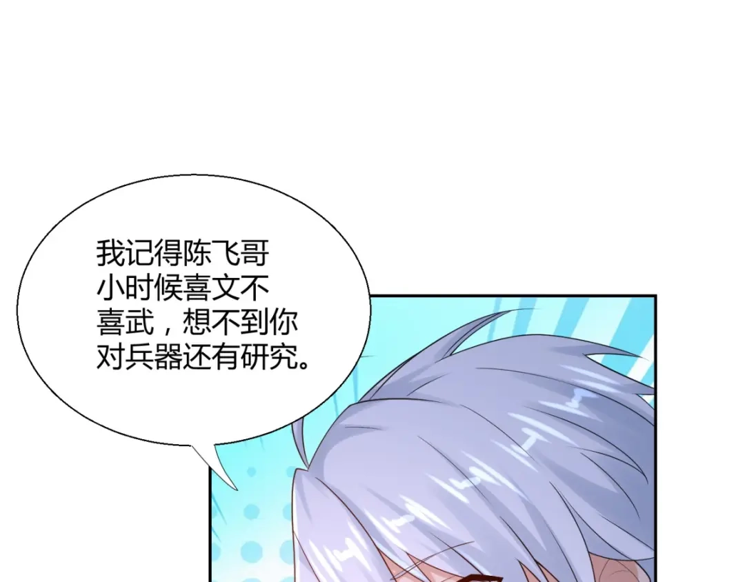 《至尊重生》第88话 堂兄陈飞 第48页