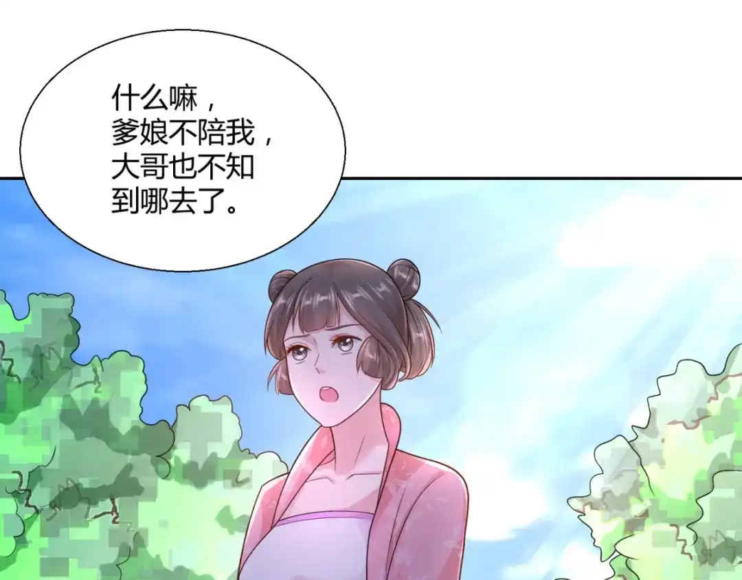 《至尊重生》第88话 堂兄陈飞 第74页