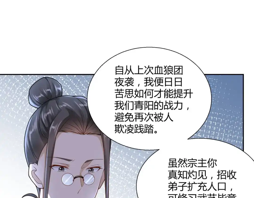 《至尊重生》第88话 堂兄陈飞 第51页