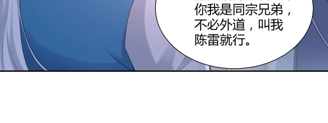 《至尊重生》第88话 堂兄陈飞 第28页