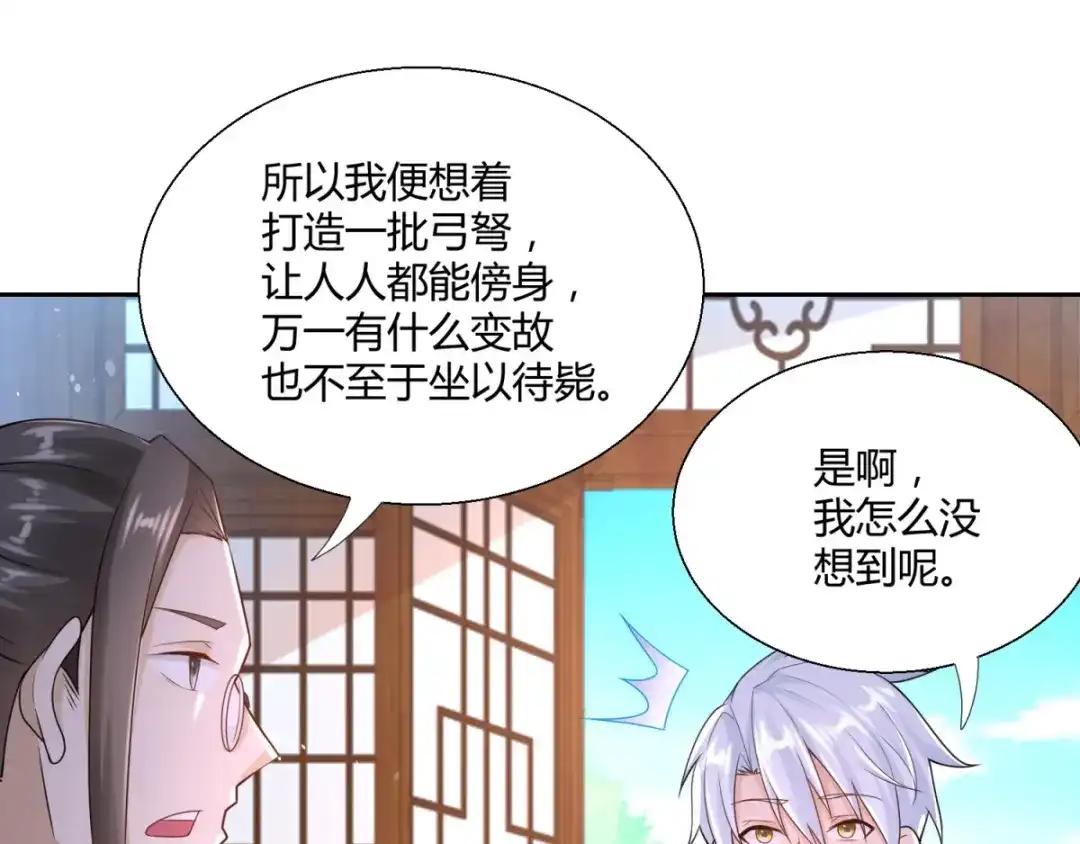 《至尊重生》第88话 堂兄陈飞 第57页