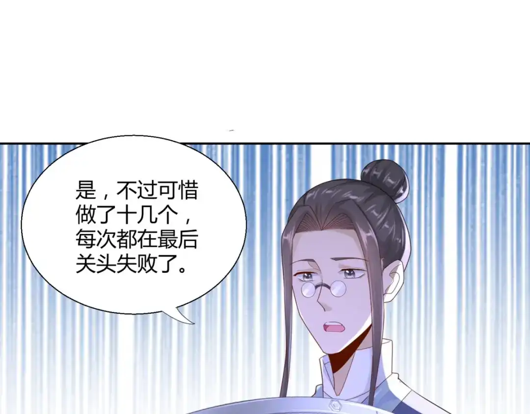 《至尊重生》第88话 堂兄陈飞 第31页