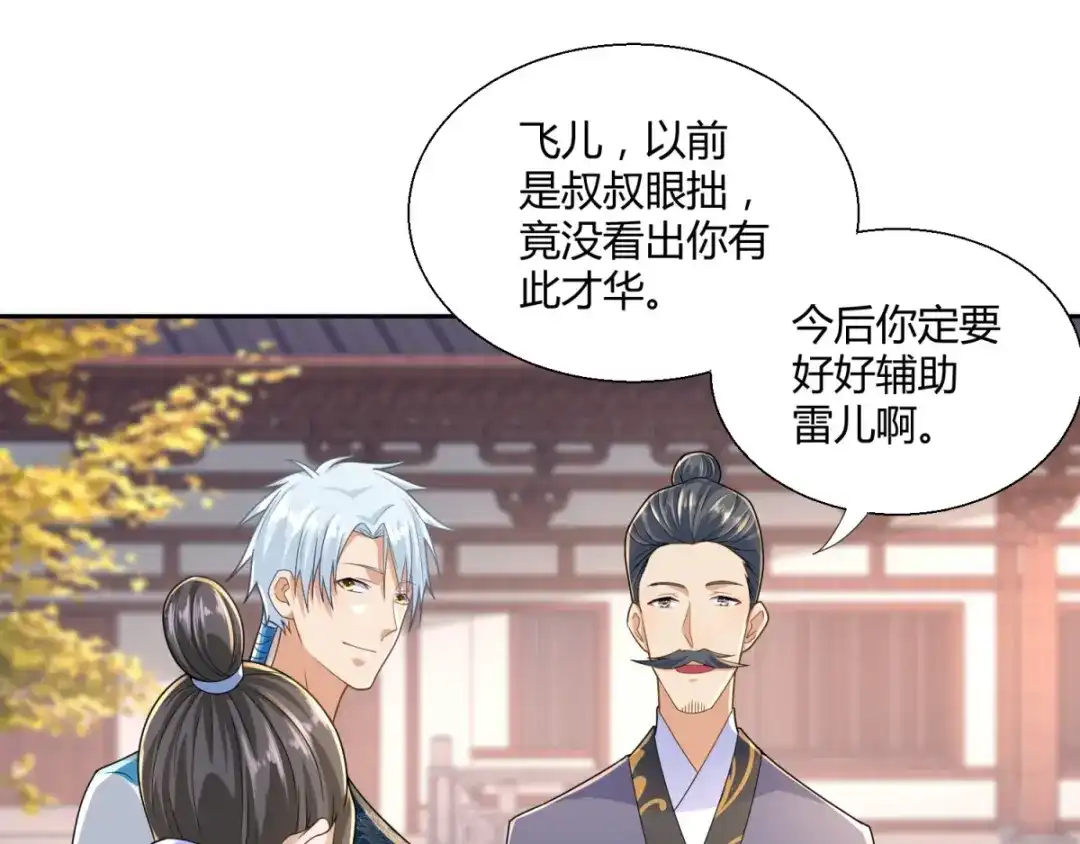 《至尊重生》第89话 绑架 第22页