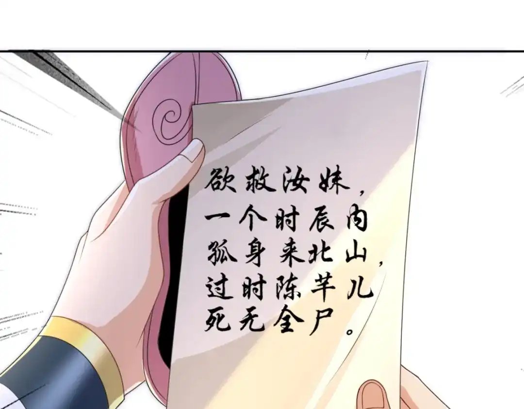 《至尊重生》第89话 绑架 第33页