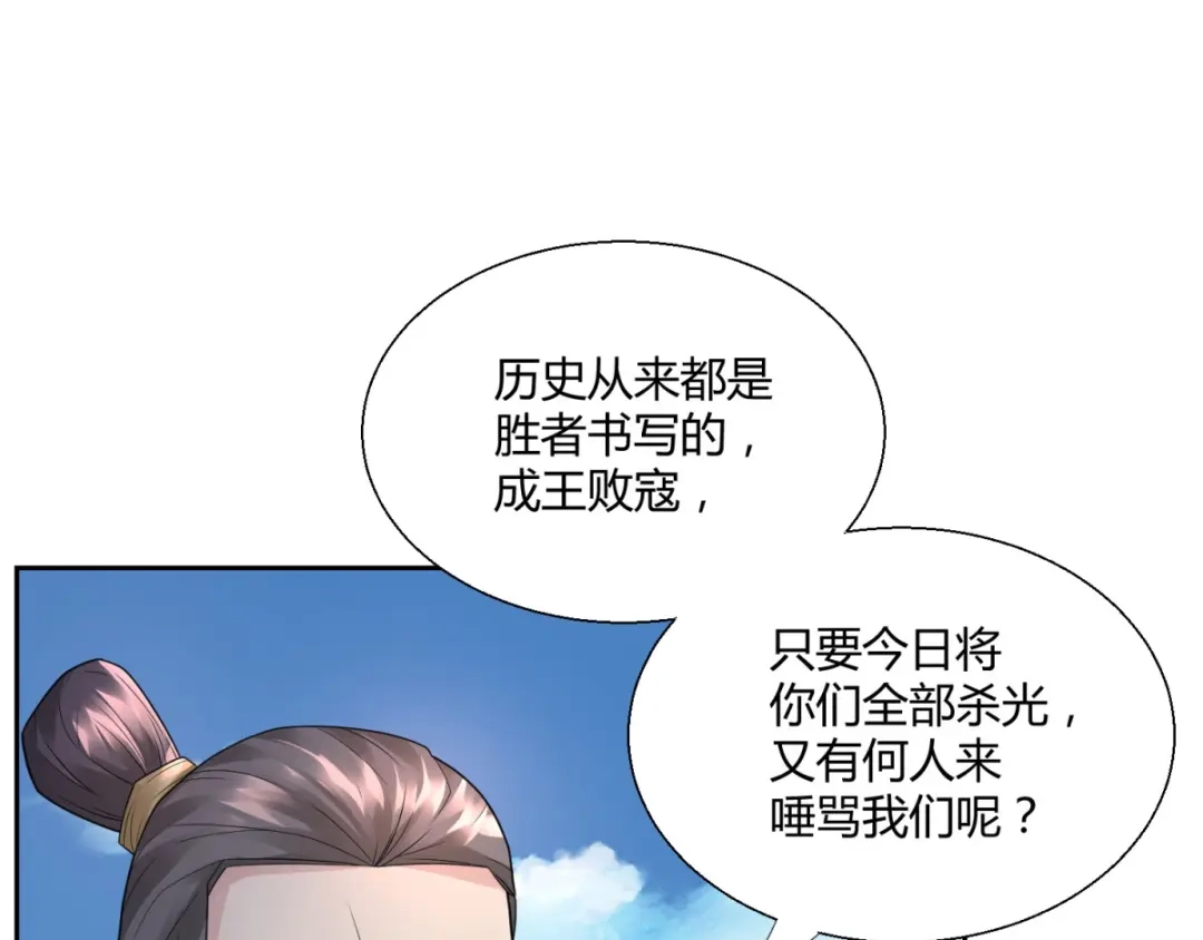 《至尊重生》第90话 强攻 第26页
