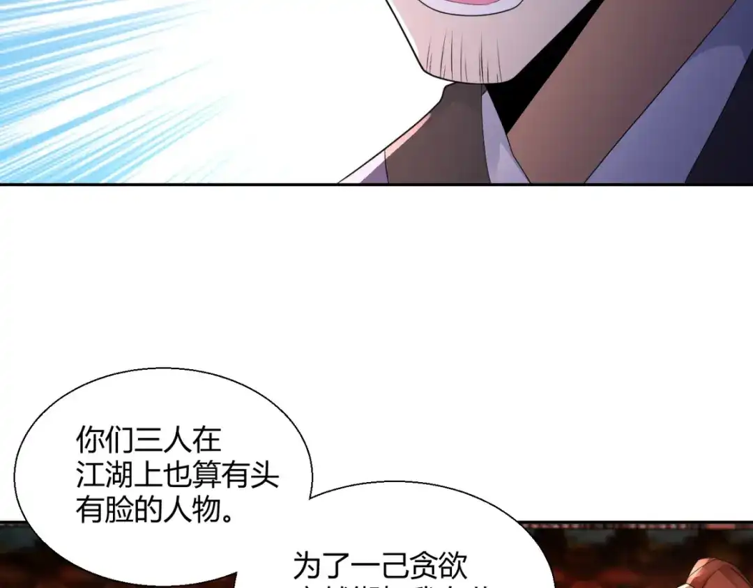 《至尊重生》第90话 强攻 第23页