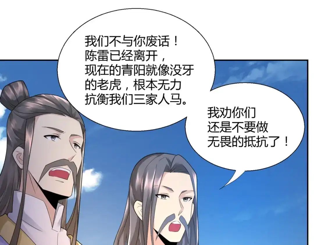 《至尊重生》第90话 强攻 第18页