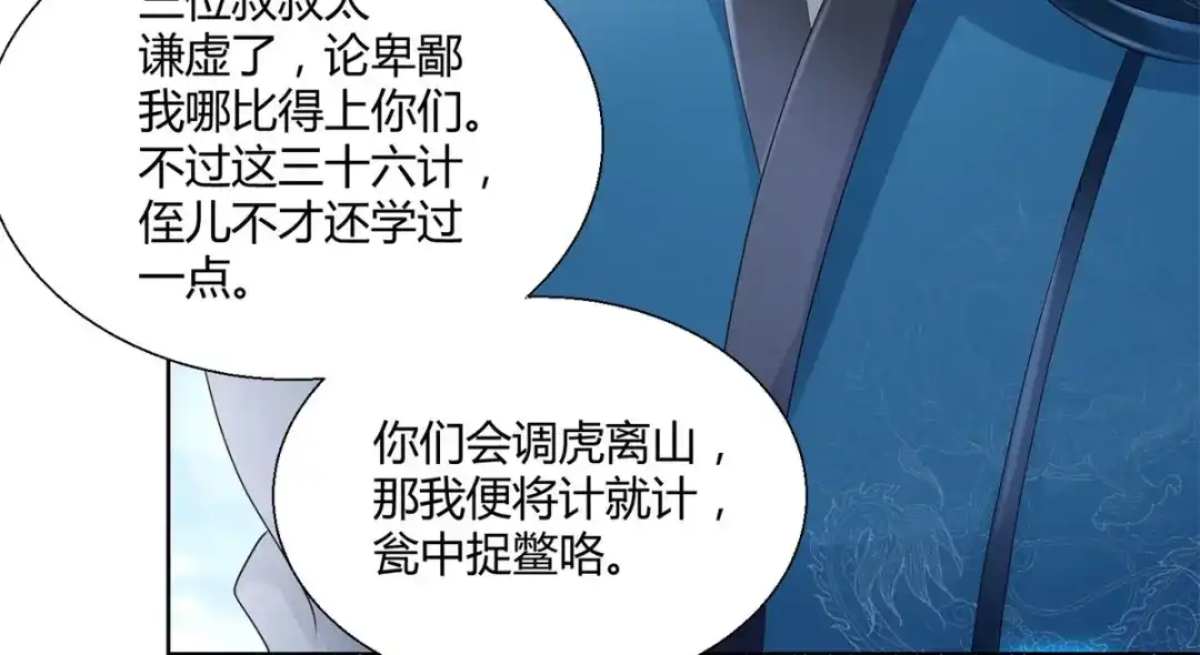 《至尊重生》第91话 大反转 第68页