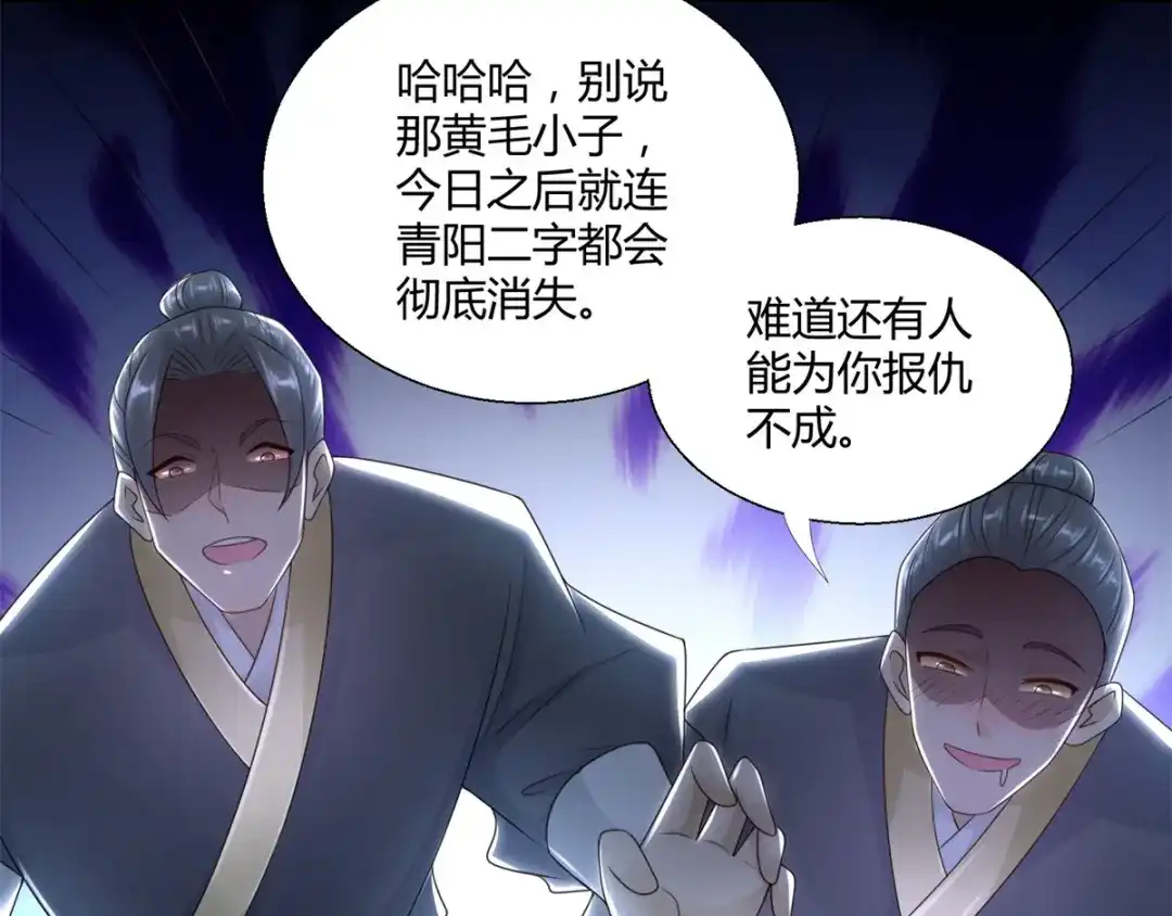 《至尊重生》第91话 大反转 第46页