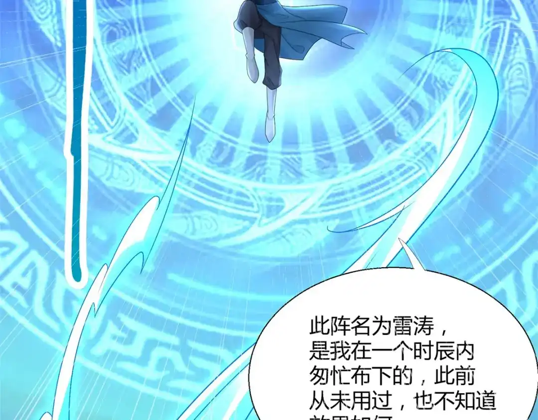 《至尊重生》第91话 大反转 第70页