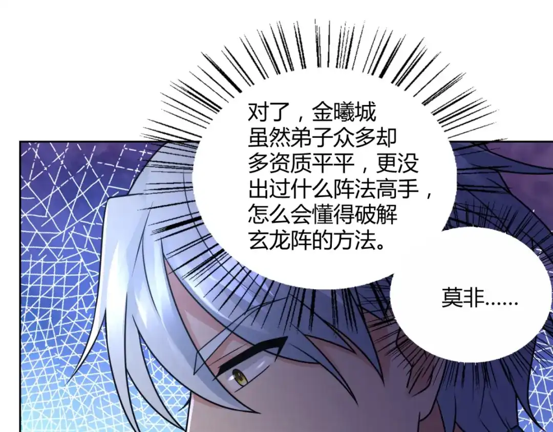 《至尊重生》第92话 背后之人 第50页