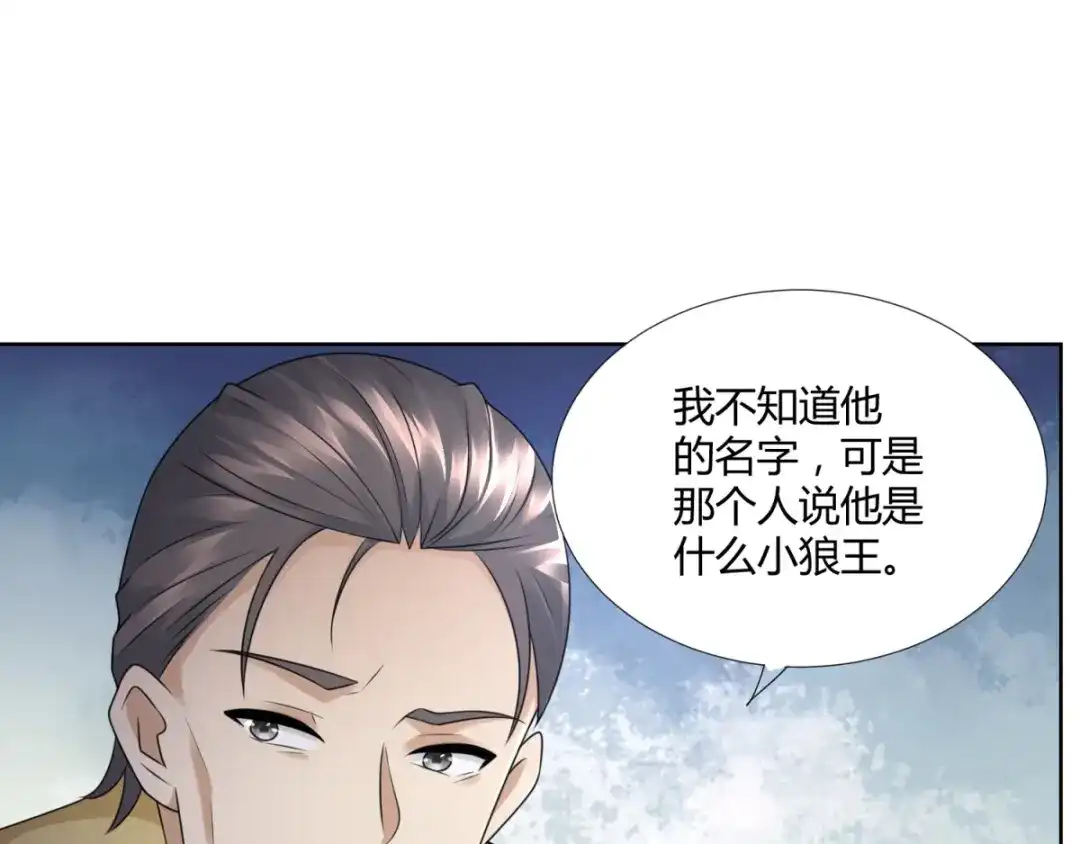 《至尊重生》第92话 背后之人 第57页