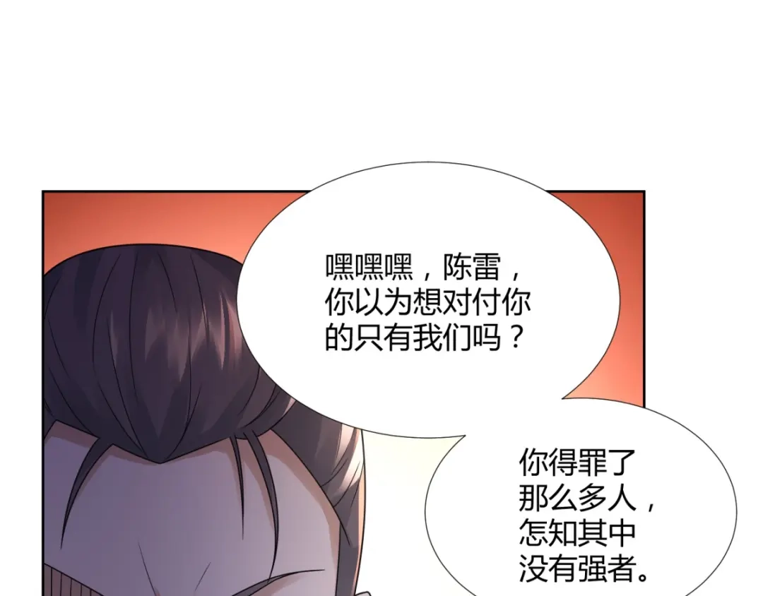 《至尊重生》第92话 背后之人 第46页