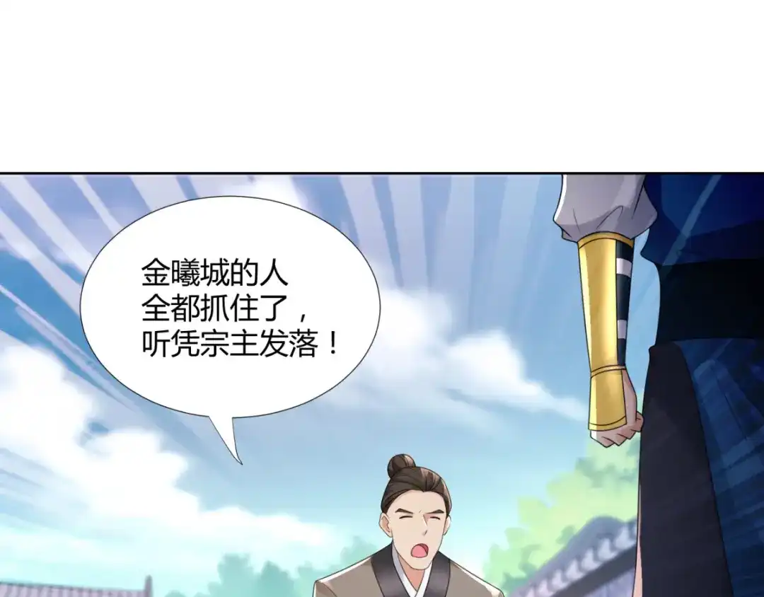 《至尊重生》第92话 背后之人 第8页