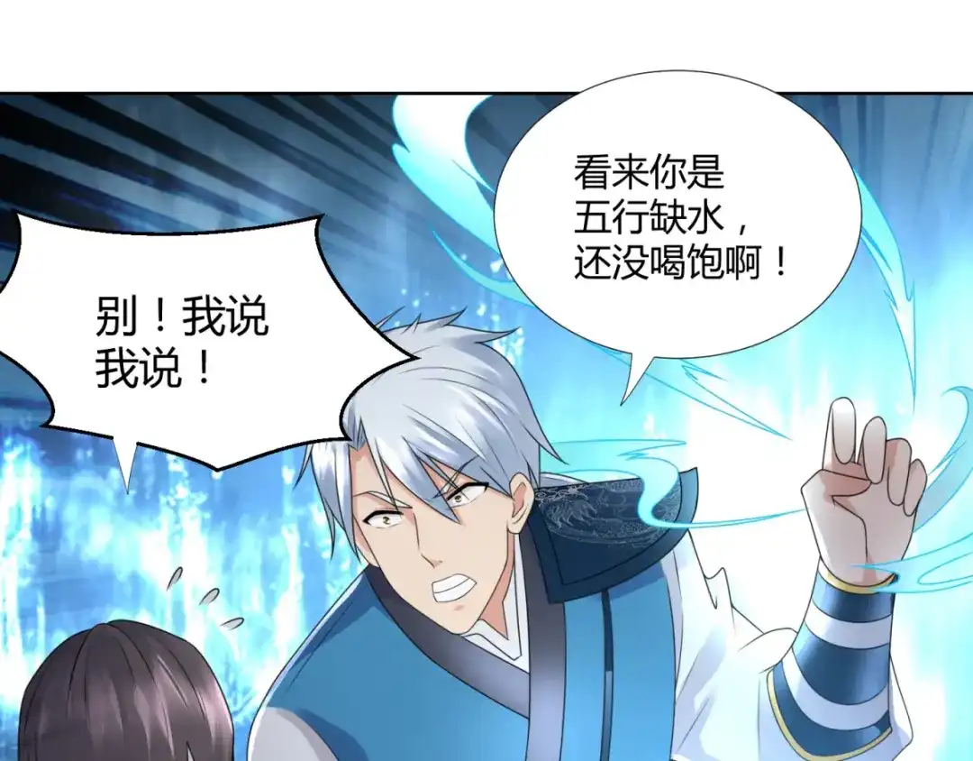 《至尊重生》第92话 背后之人 第54页