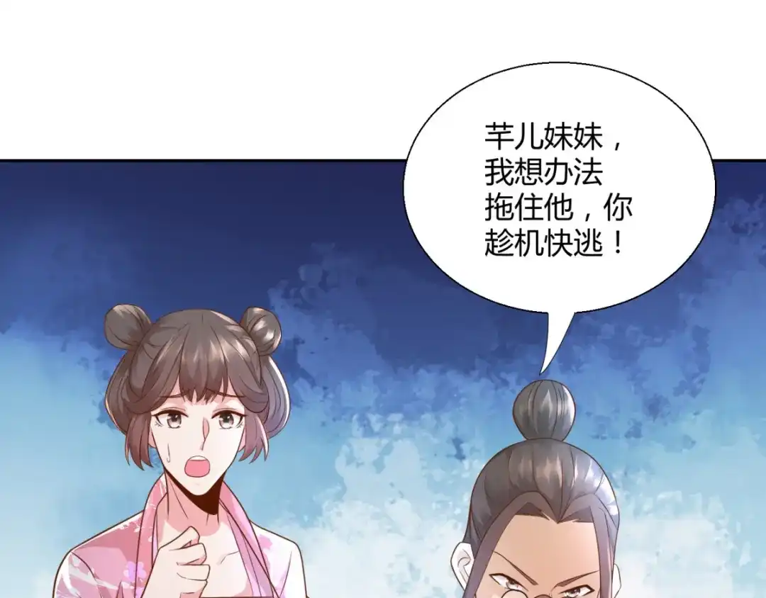 《至尊重生》第93话 陈飞的勇气 第23页