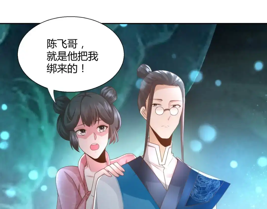 《至尊重生》第93话 陈飞的勇气 第7页