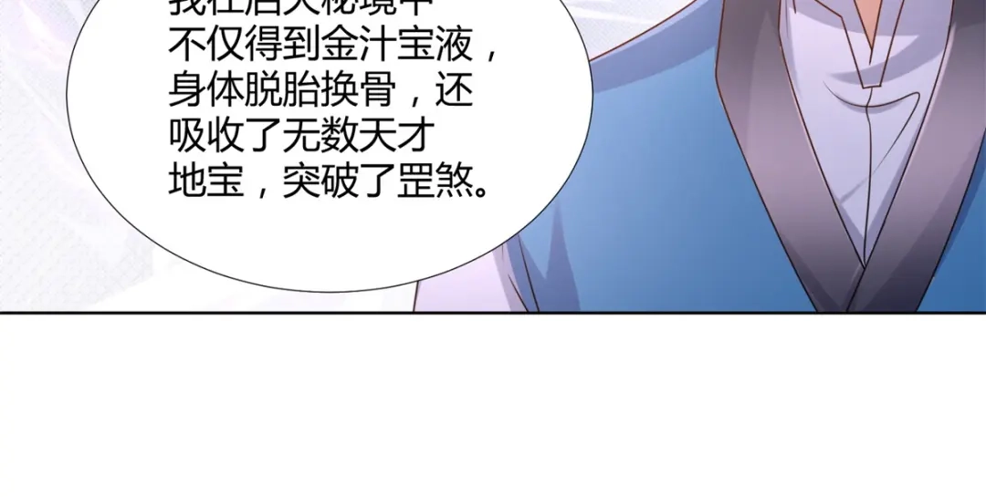 《至尊重生》第95话 八臂巨魔 第10页