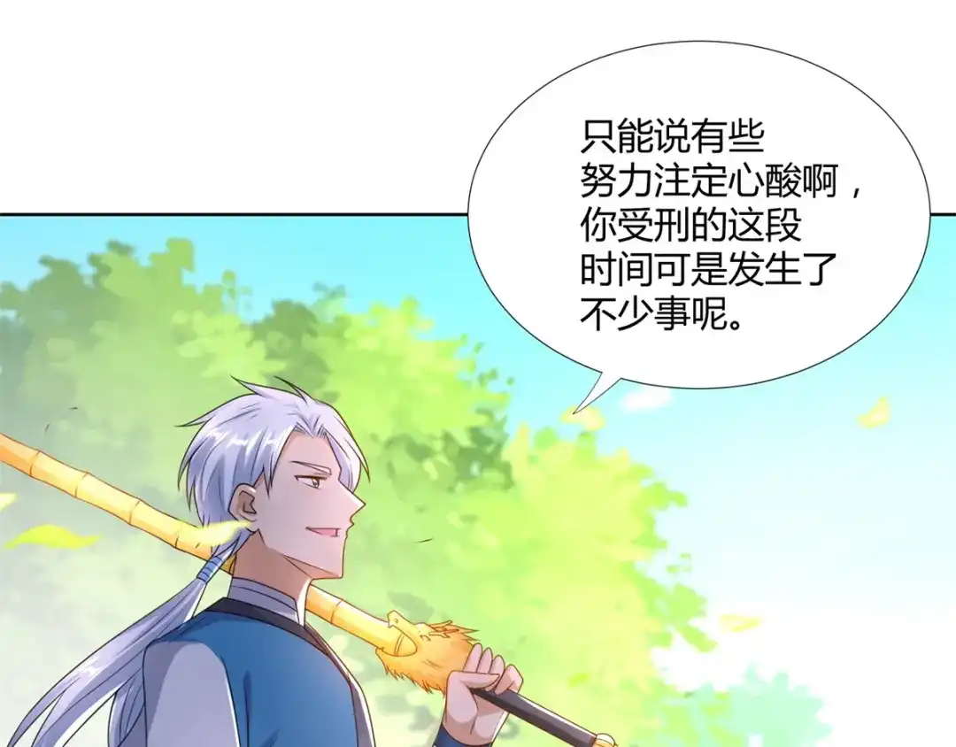 《至尊重生》第95话 八臂巨魔 第7页