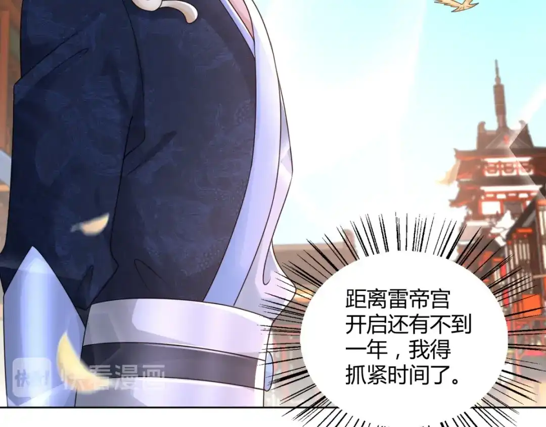 《至尊重生》第96话 突破九重 第61页