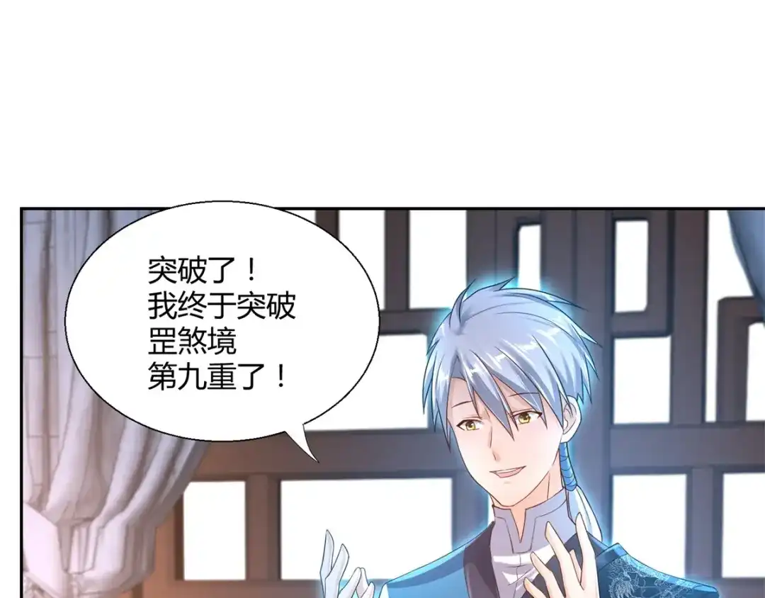 《至尊重生》第96话 突破九重 第15页