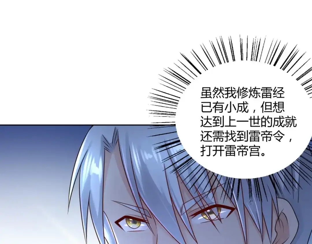 《至尊重生》第96话 突破九重 第57页