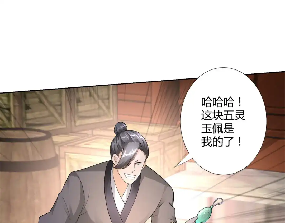 《至尊重生》第96话 突破九重 第50页