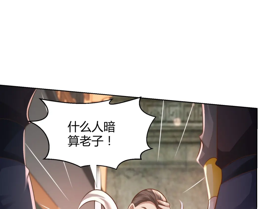 《至尊重生》第97话 雷鸣城 第69页