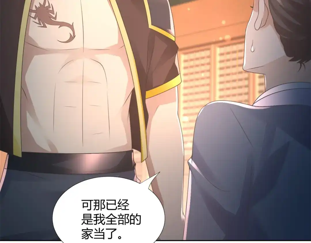 《至尊重生》第97话 雷鸣城 第45页
