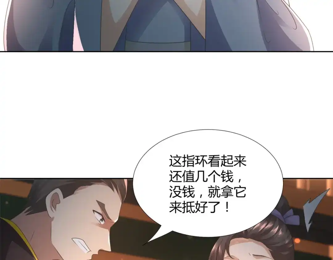 《至尊重生》第97话 雷鸣城 第48页