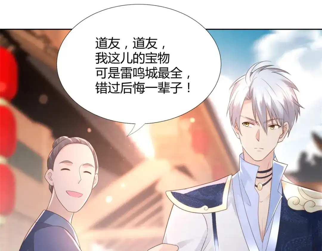 《至尊重生》第97话 雷鸣城 第12页