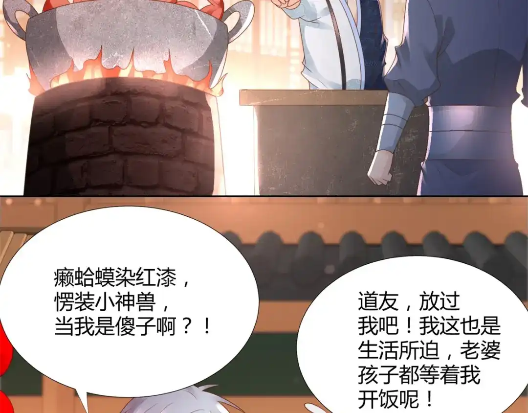 《至尊重生》第97话 雷鸣城 第21页